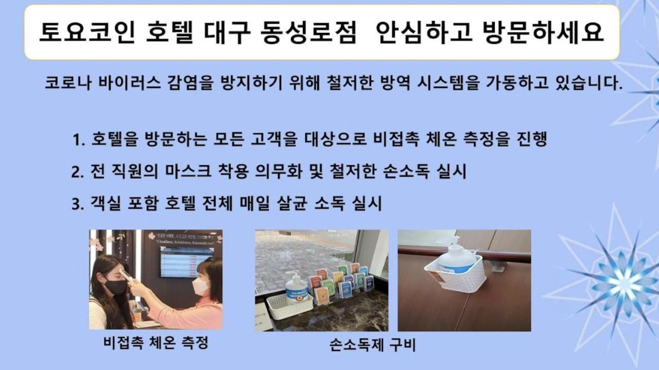 Toyoko Inn Daegu Dongseongro Εξωτερικό φωτογραφία